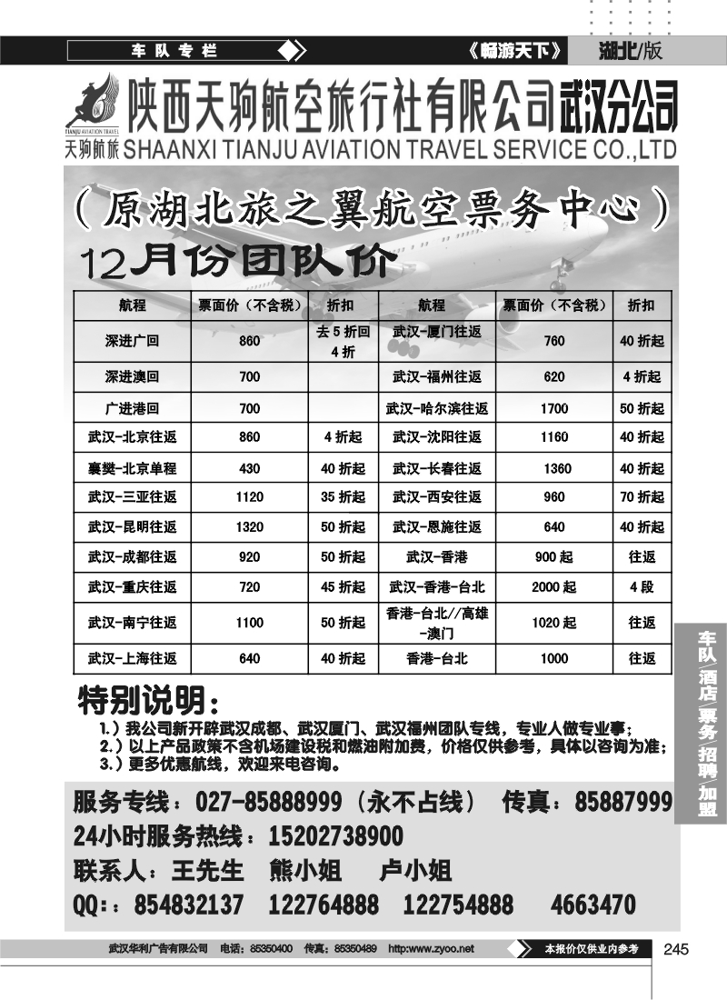 245湖北旅之翼票务中心
