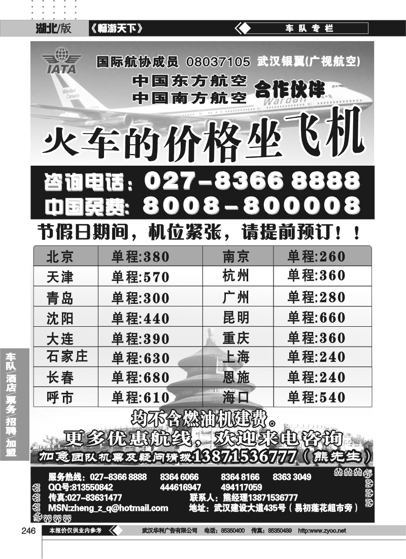 246北方特价机票专卖（火车的价格坐飞机）
