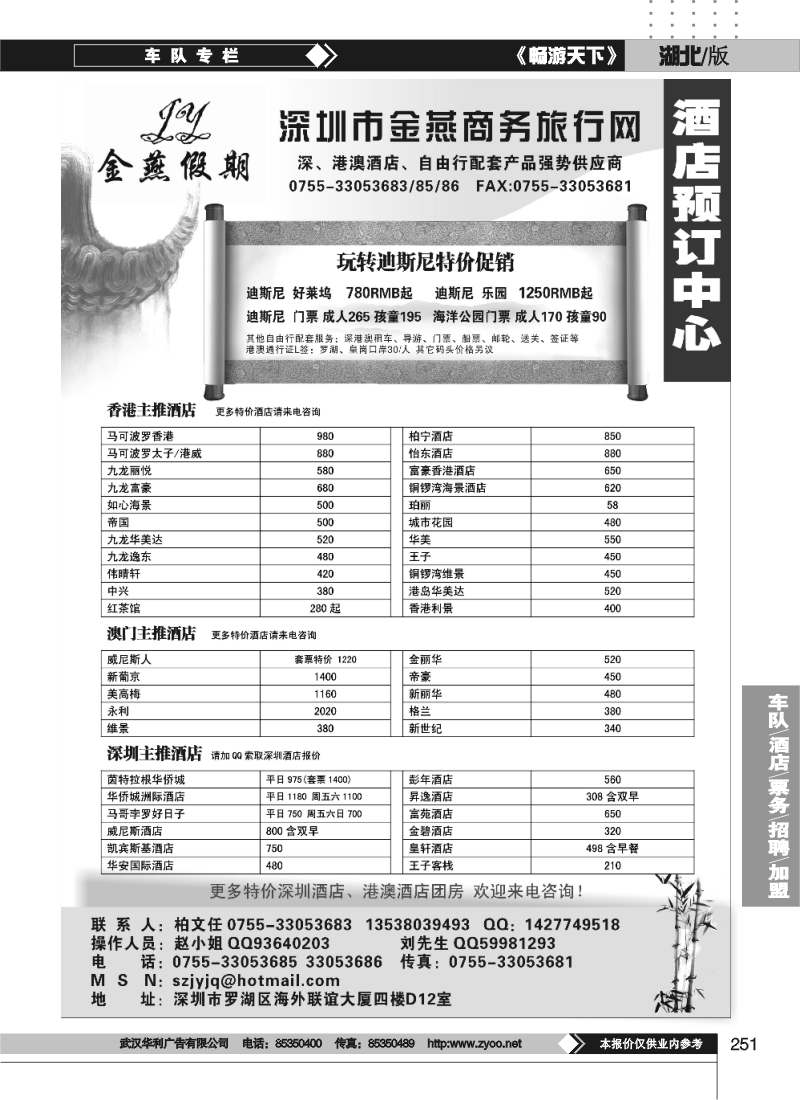 251金燕假期-酒店预订中心