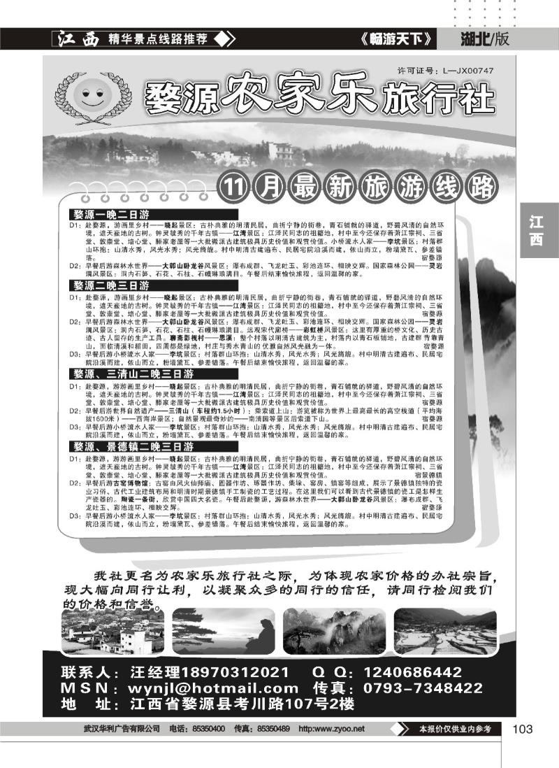 103婺源强势地接—--婺源农家乐旅行社