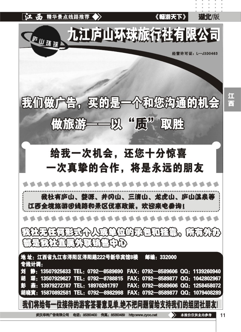 97江西庐山环球旅行社