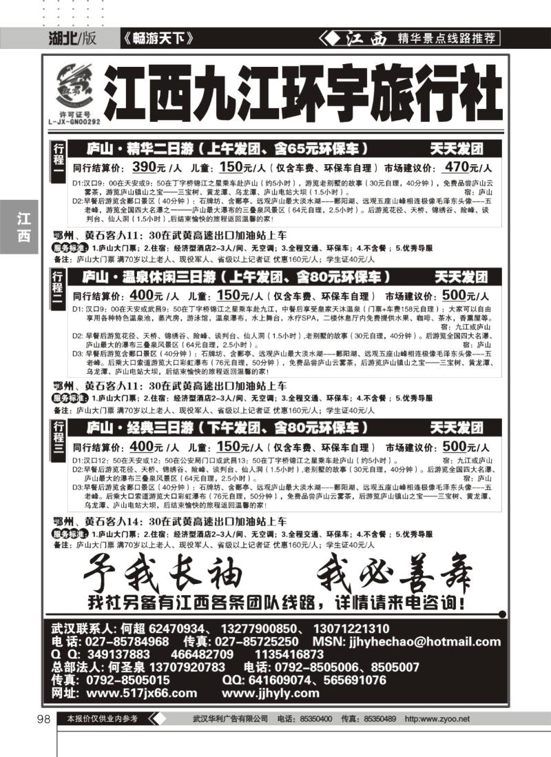 98江西九江环宇旅行社（一）