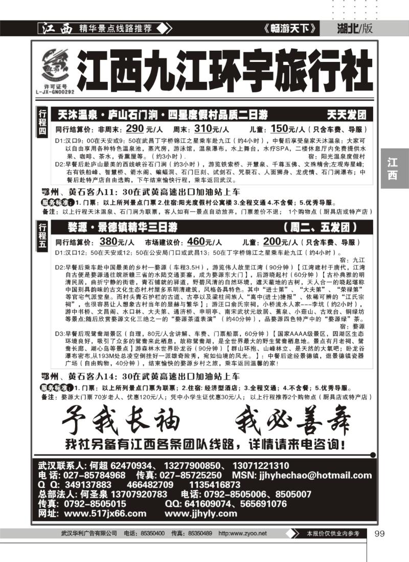99江西九江环宇旅行社（二）