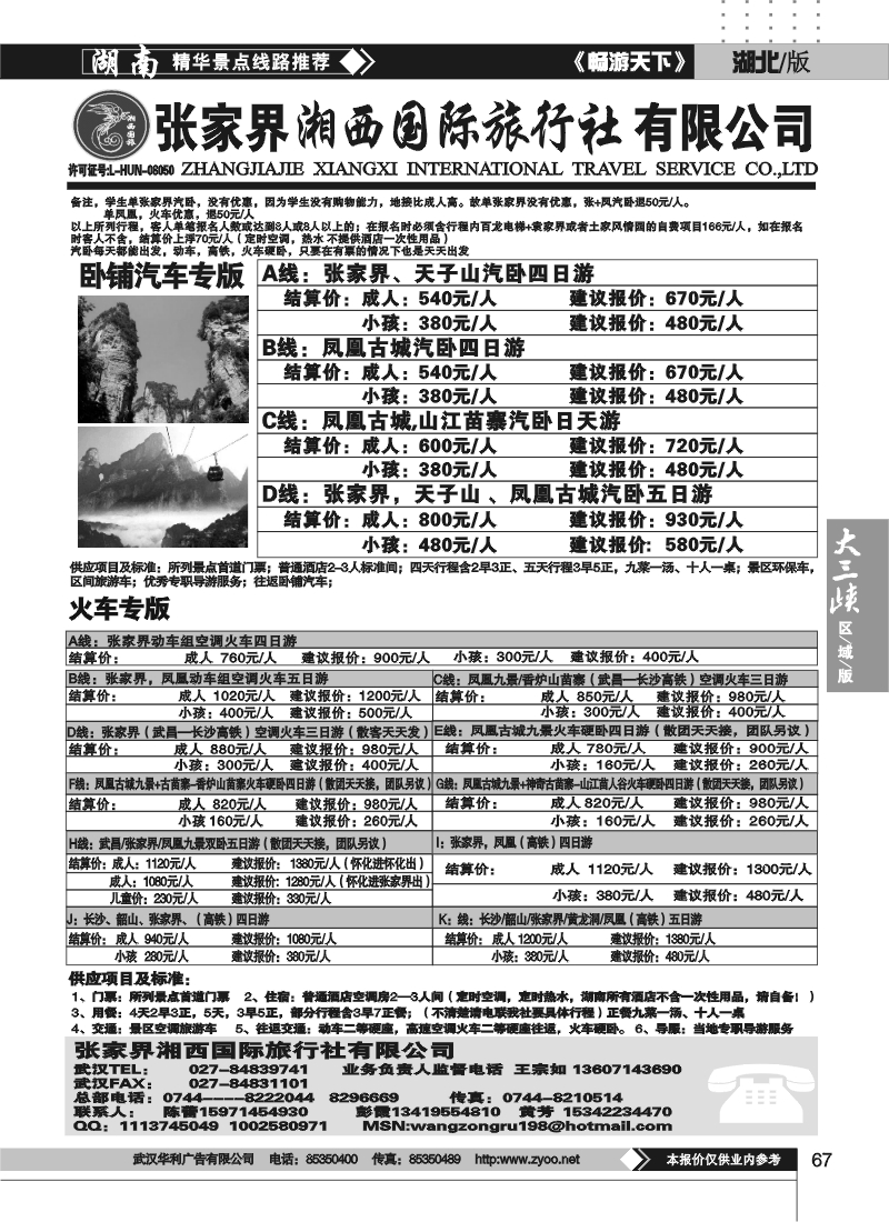 67张家界湘西国际旅行社（原青年旅行社）