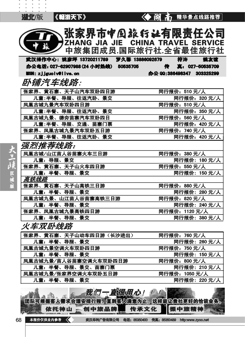 68张家界中国国际旅行社