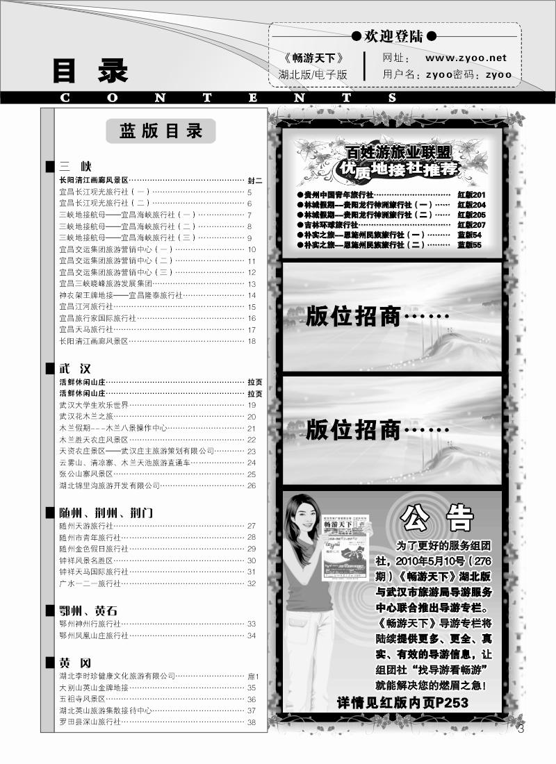 b3《畅游天下》湖北版目录