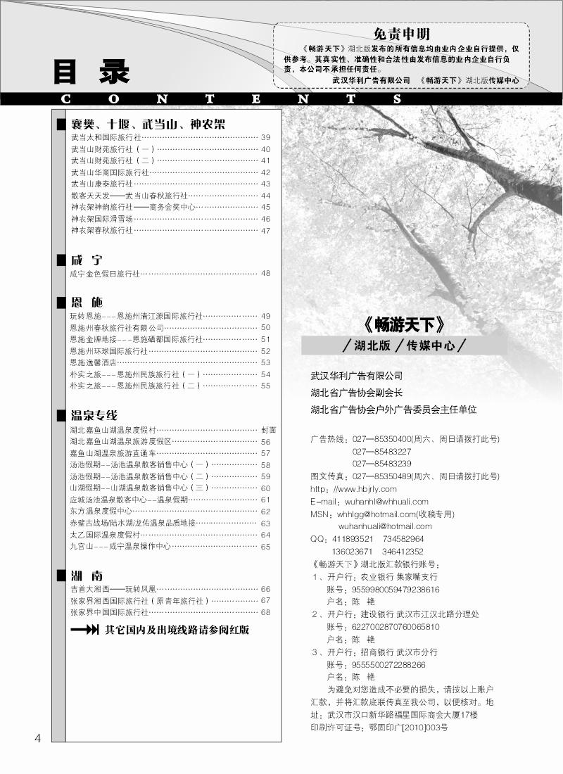 b4《畅游天下》湖北版目录