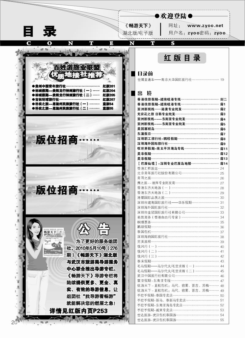 r20《畅游天下》湖北版目录