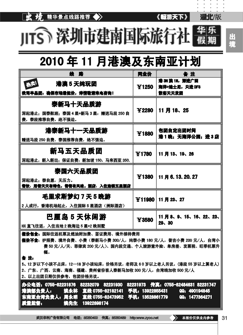 31深圳市建南国际旅行社——华乐假期