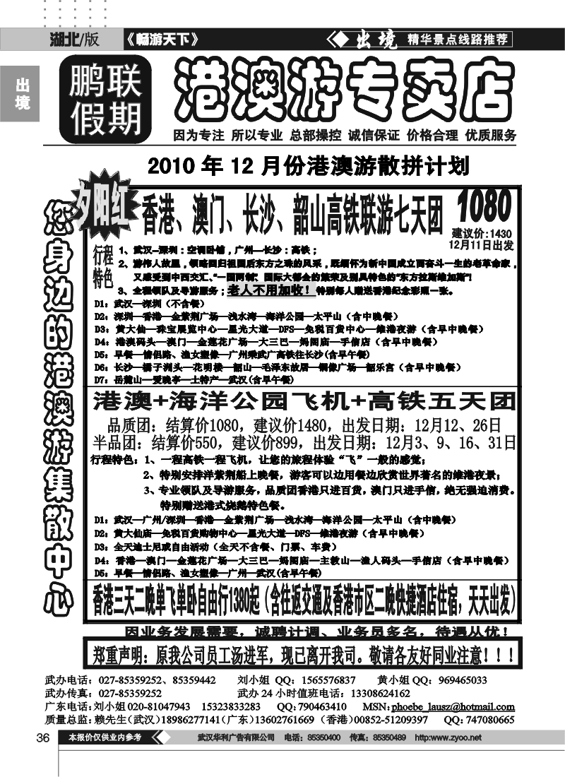 36鹏联假期