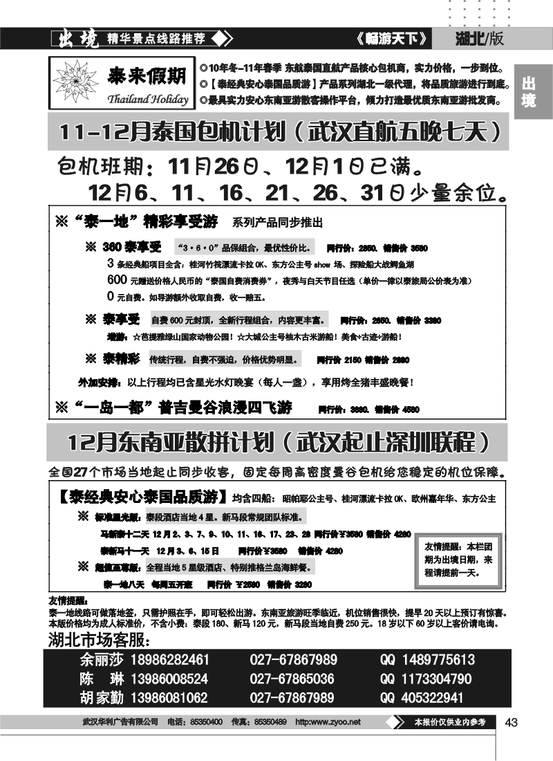43泰来假期