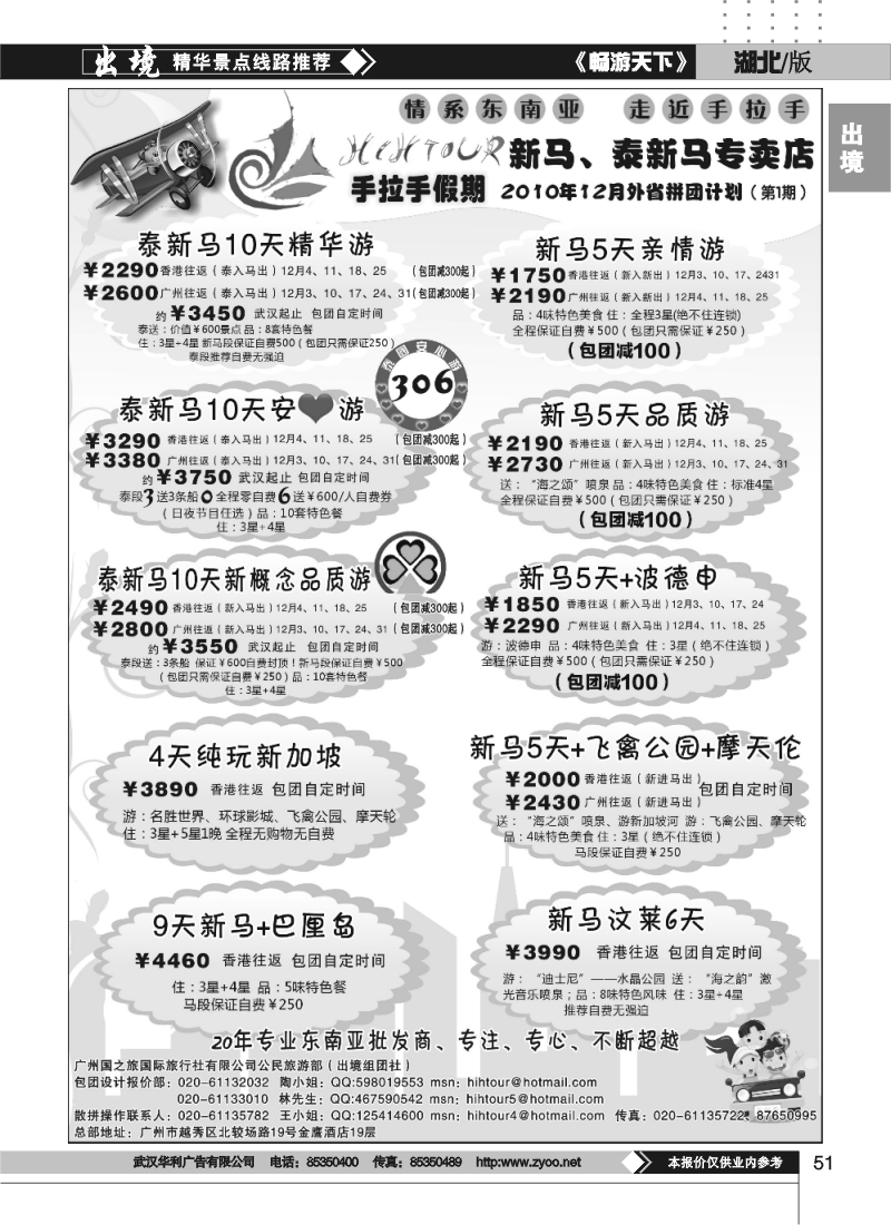 51手拉手假期-新马、泰新马专卖店