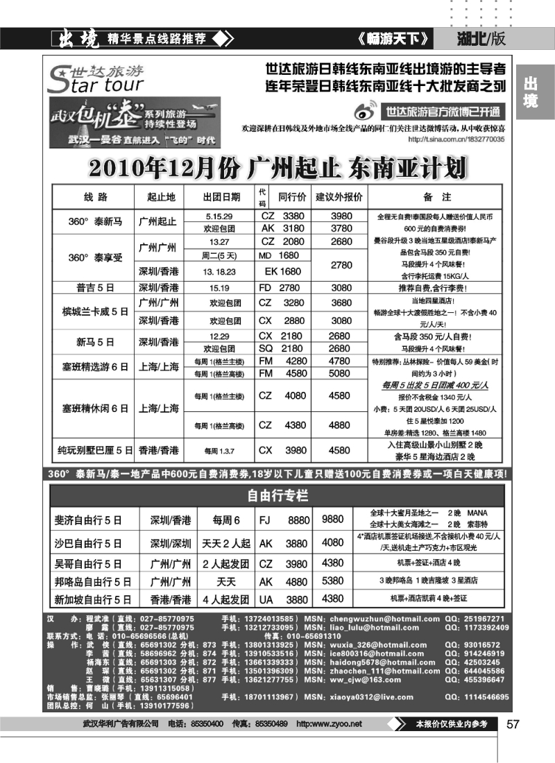 57世达旅游-武汉包机泰国游
