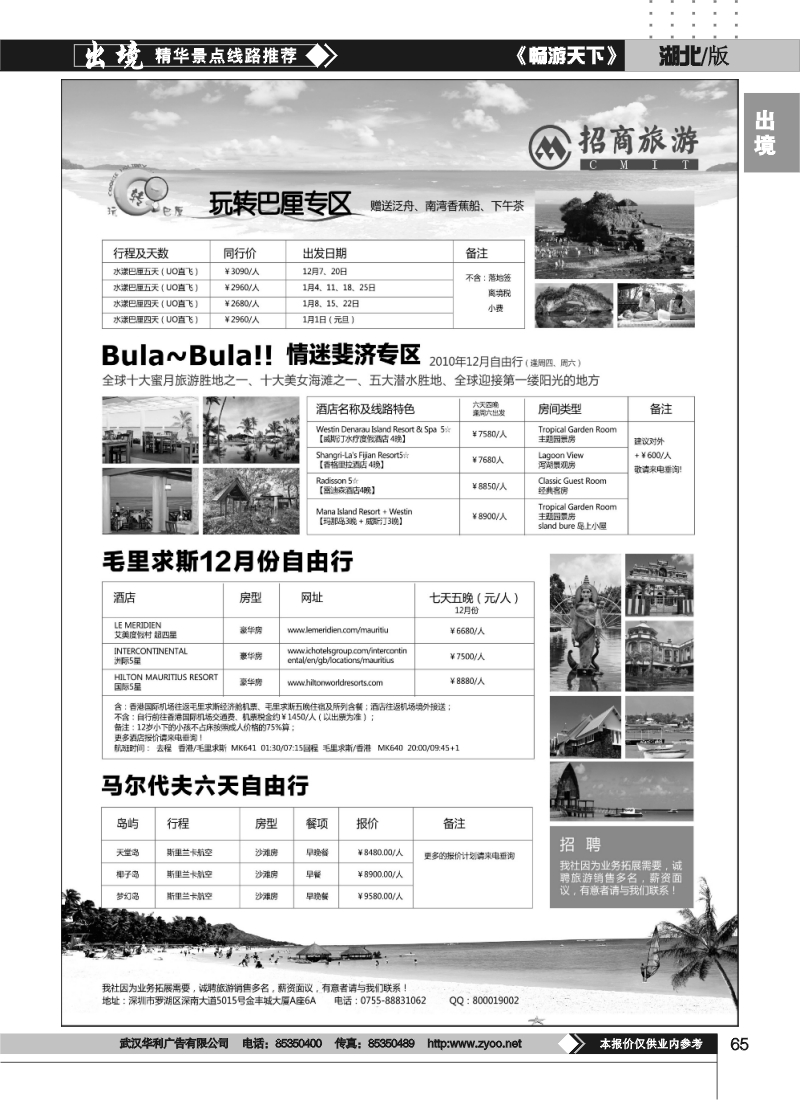 65悦行悦远—巴厘岛、斐济、马尔代夫