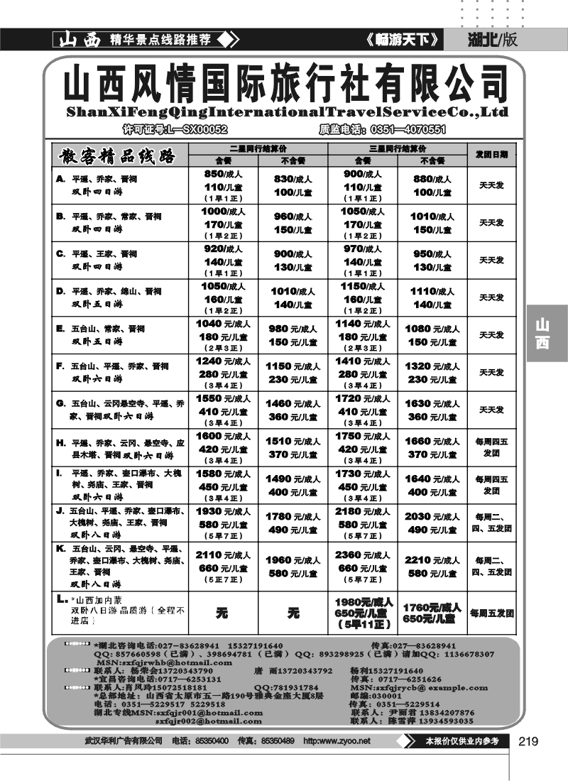 219山西风情假日旅行社
