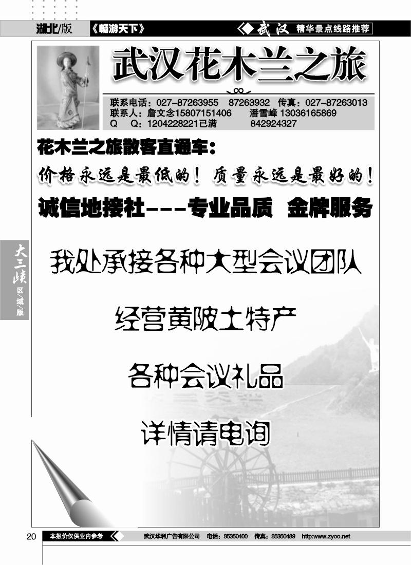 20武汉花木兰之旅