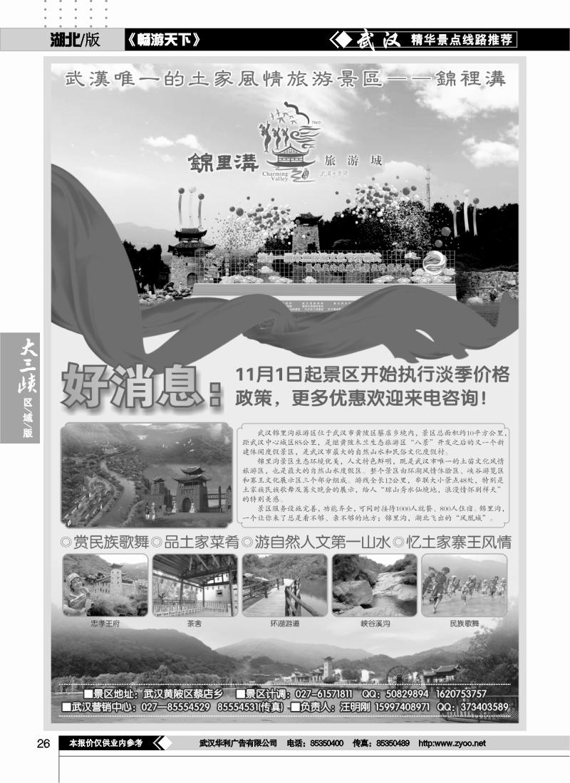 26湖北锦里沟旅游开发有限公司