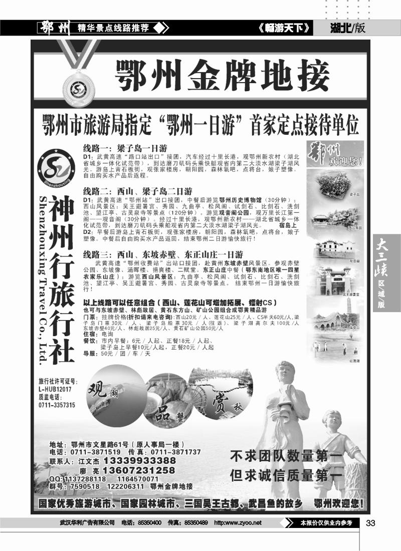 33鄂州神州行旅行社