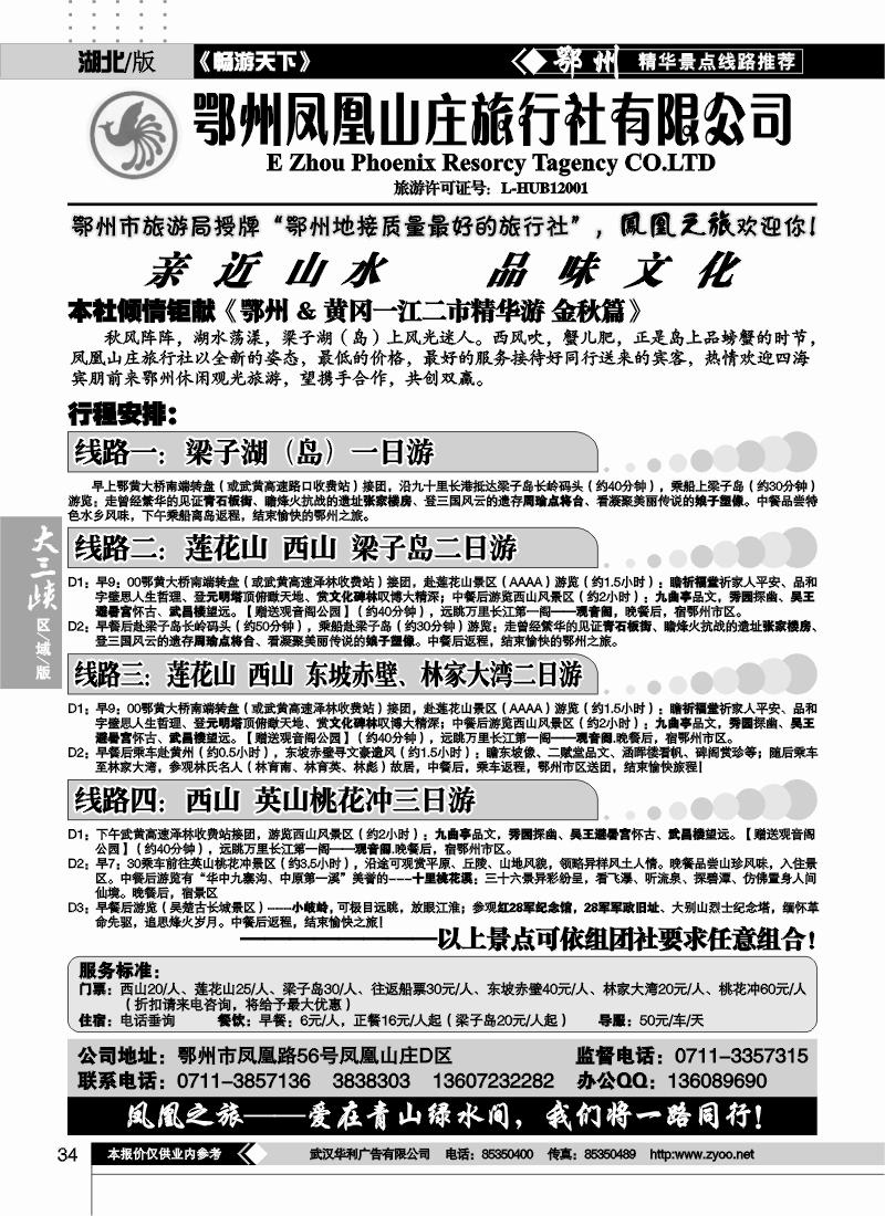 34鄂州凤凰山庄旅行社