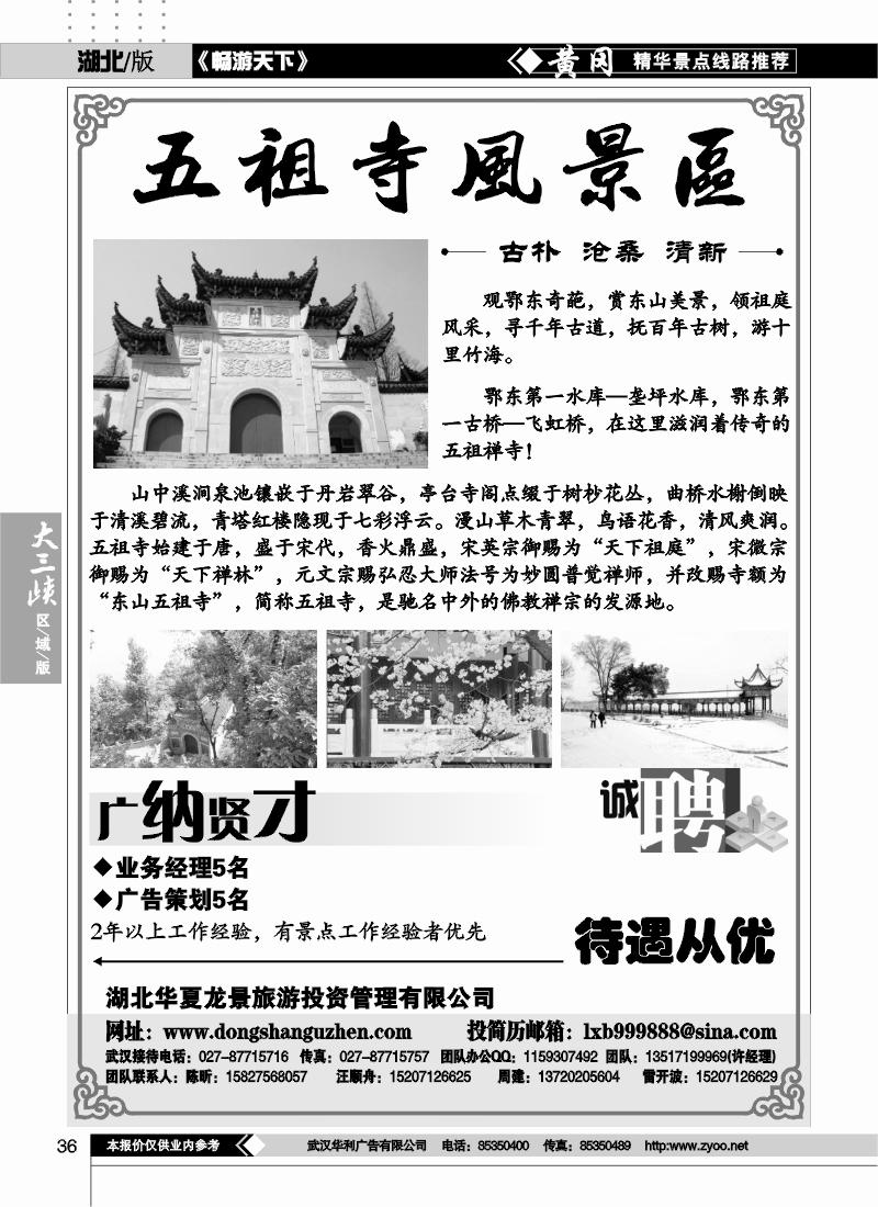 36五祖寺风景区