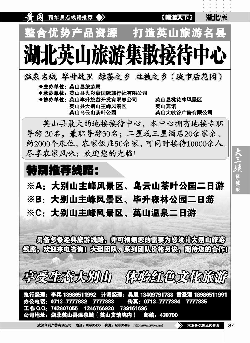 37湖北英山旅游集散接待中心