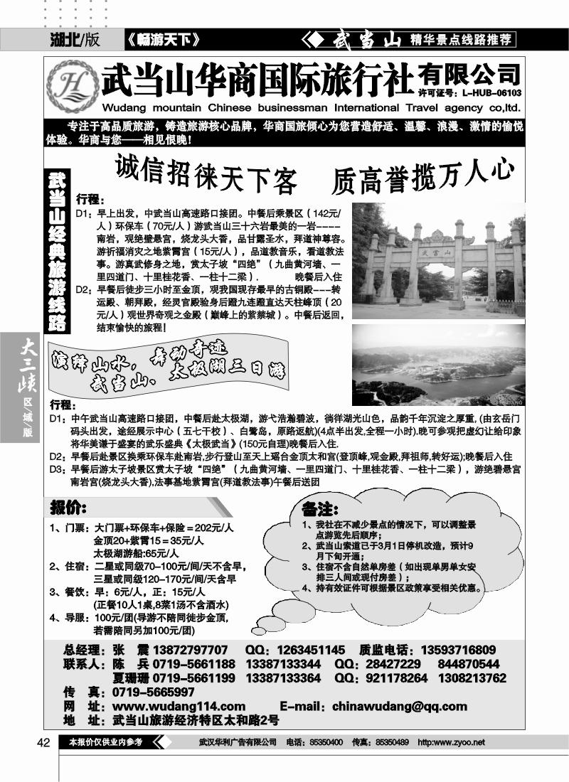 42武当山华商国际旅行社