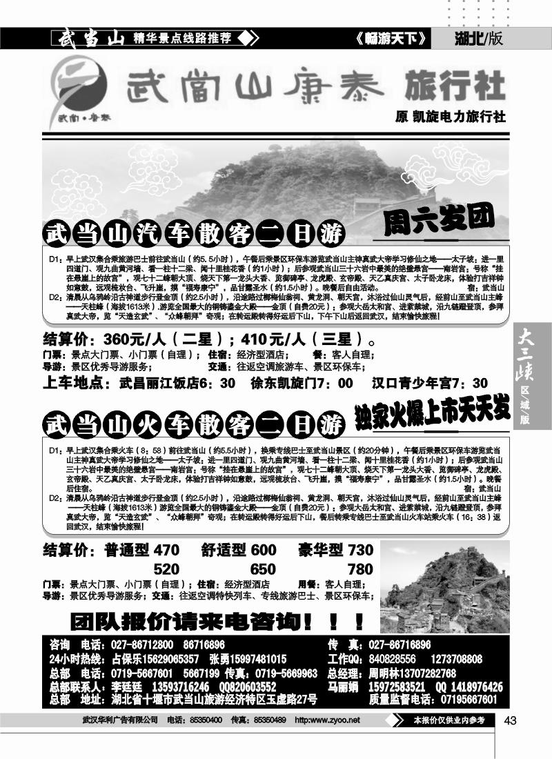 43武当山康泰旅行社
