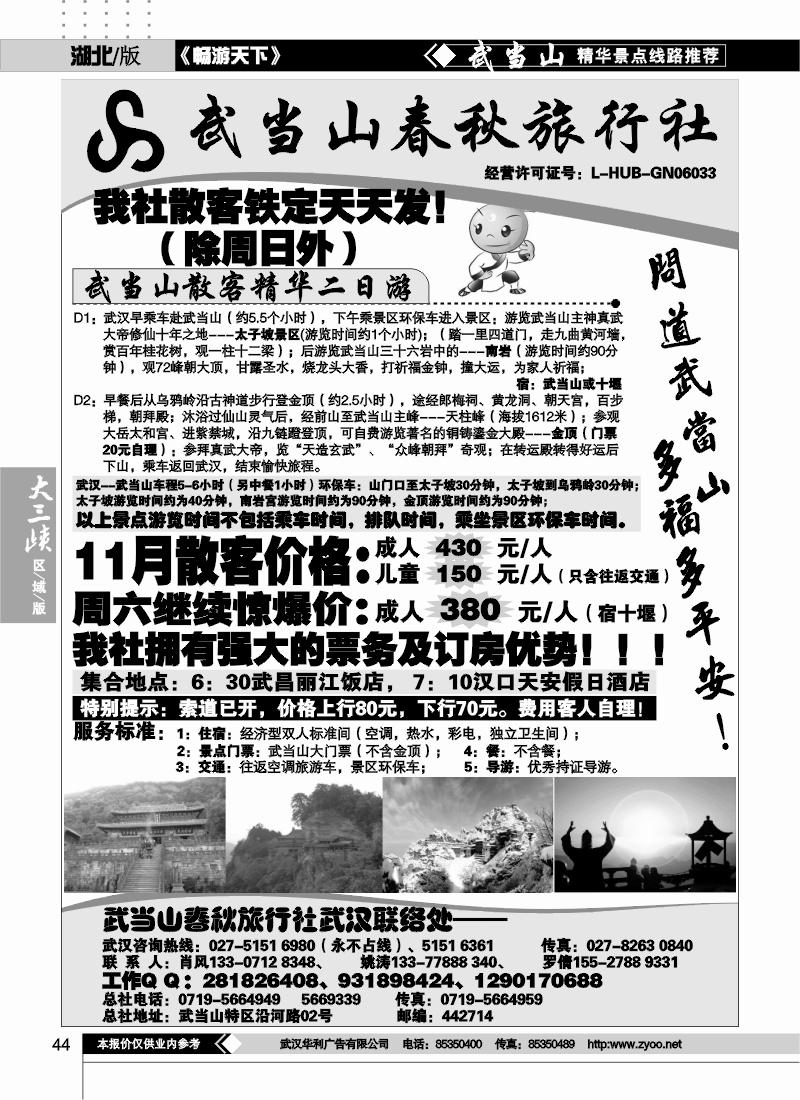 44散客天天发——武当山春秋旅行社