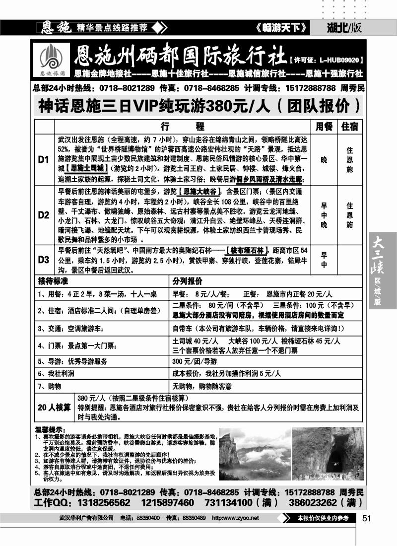 51恩施金牌地接--恩施硒都国际旅行社