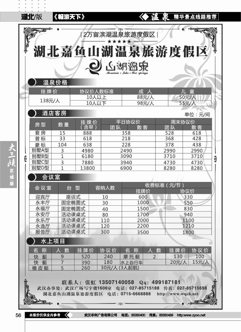 56湖北嘉鱼山湖温泉旅游度假区
