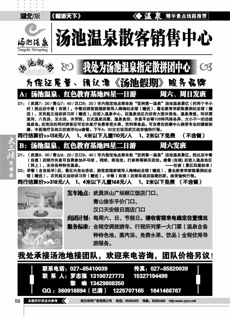 58汤池假期--汤池温泉散客销售中心（一）
