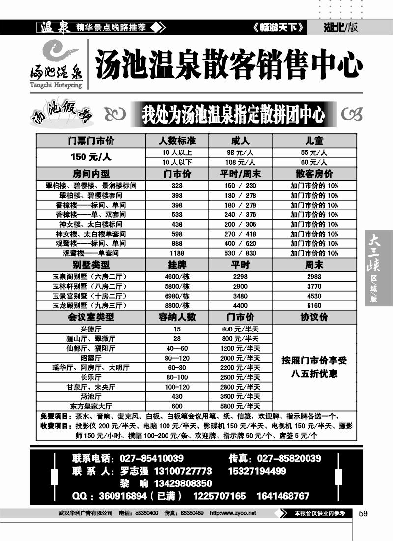 59汤池假期--汤池温泉散客销售中心（二）