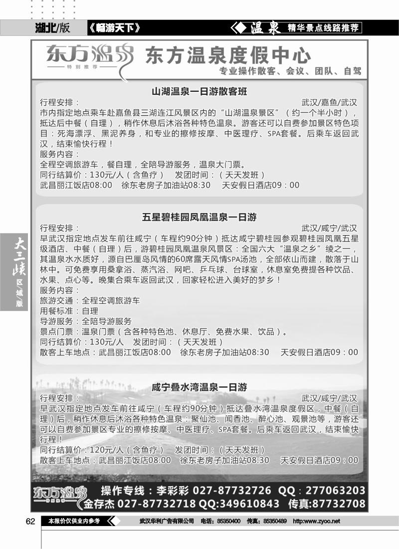62东方温泉度假中心