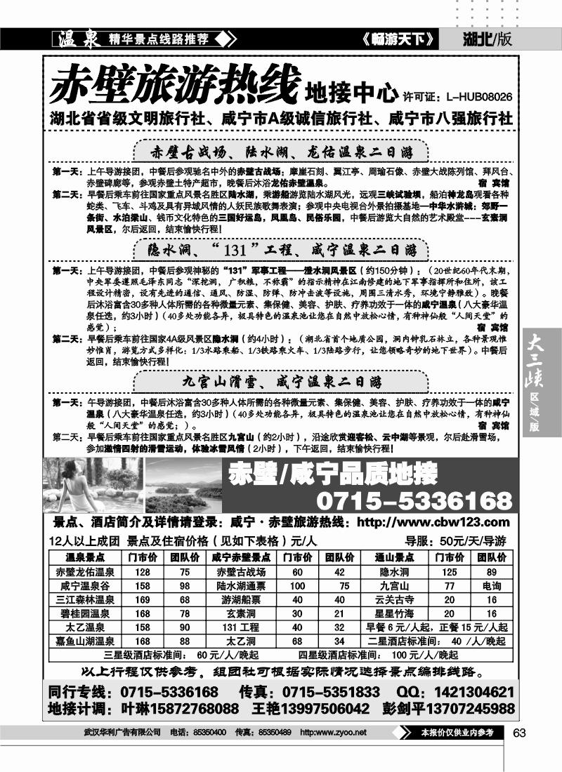 63赤壁古战场 陆水湖 龙佑温泉品质地接