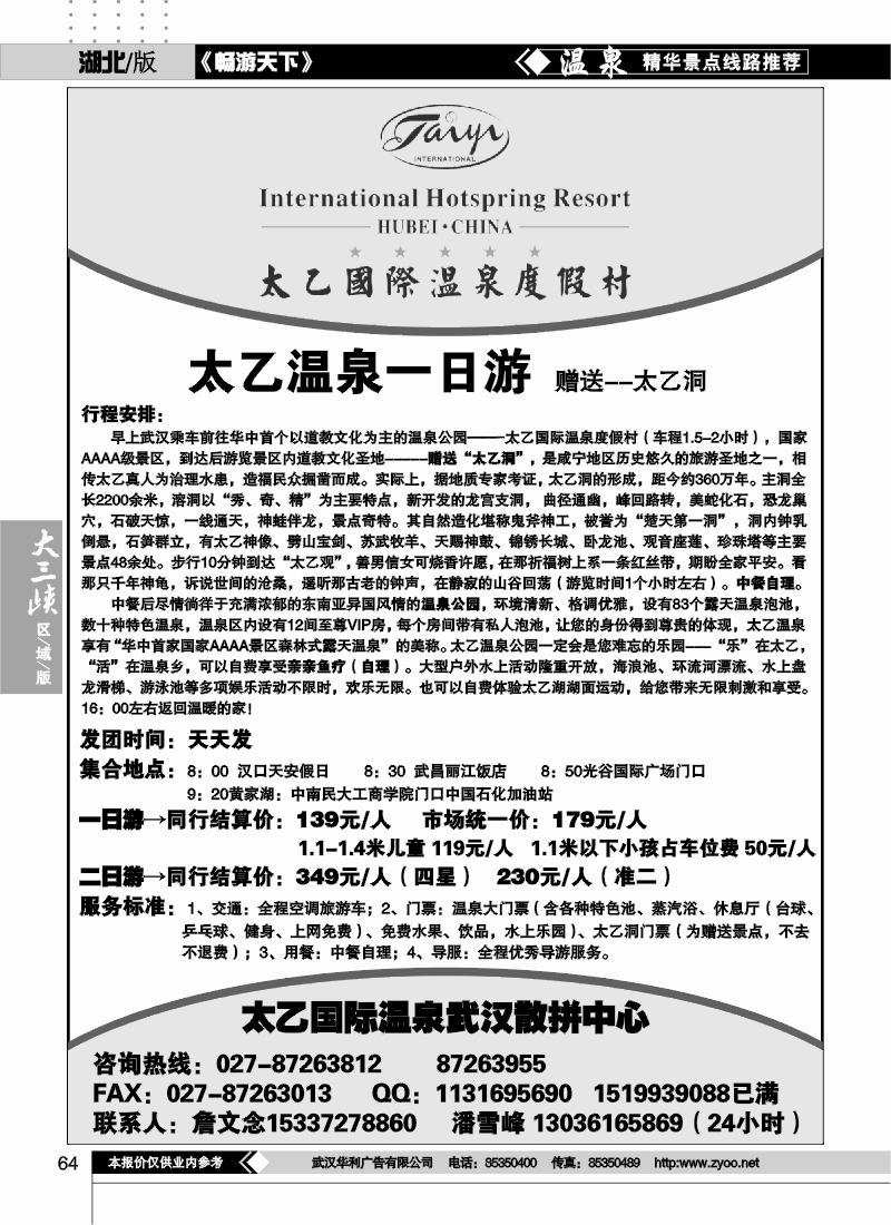 64太乙国际温泉度假村