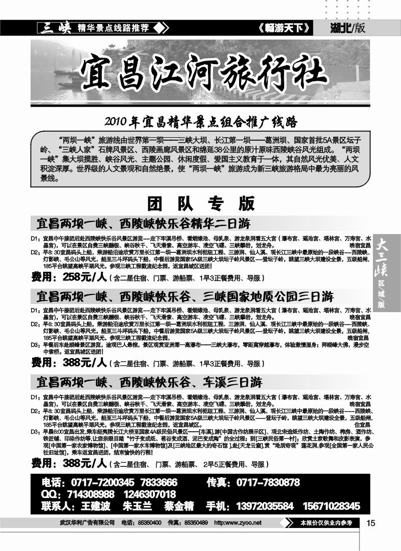 15宜昌江河旅行社