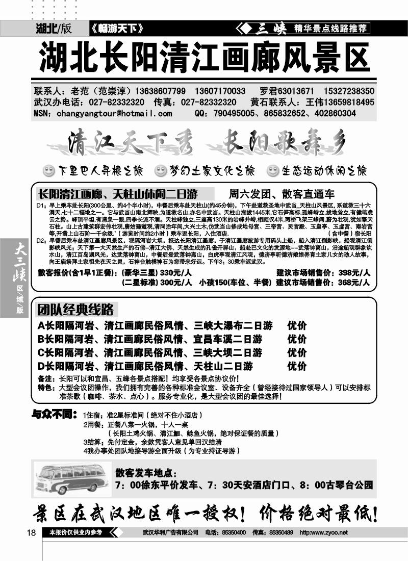 18长阳清江画廊风景区