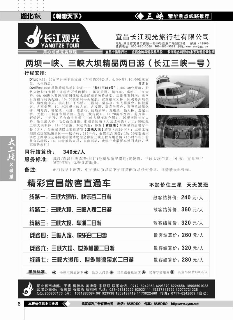 6宜昌长江观光旅行社（二）
