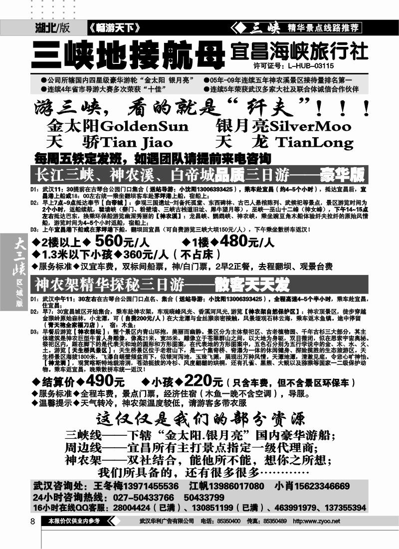 8三峡地接航母——宜昌海峡旅行社（二）