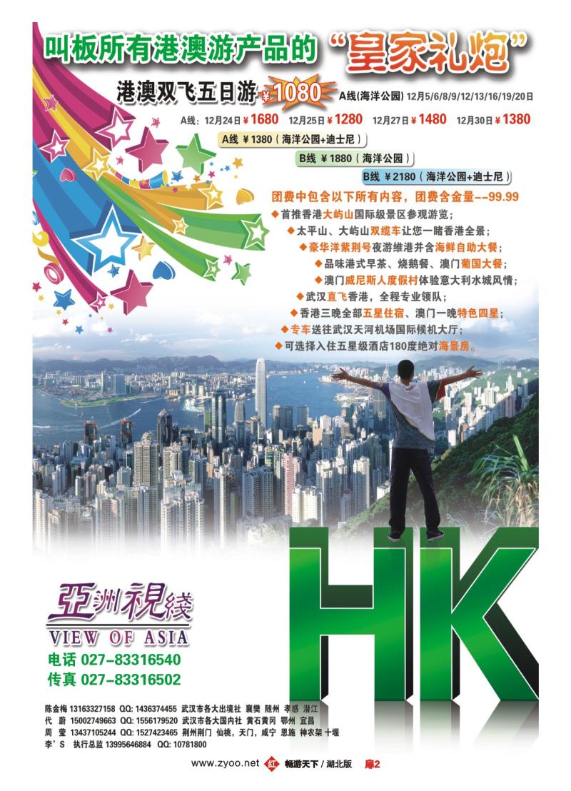 2亚洲新视线----港澳专业批发