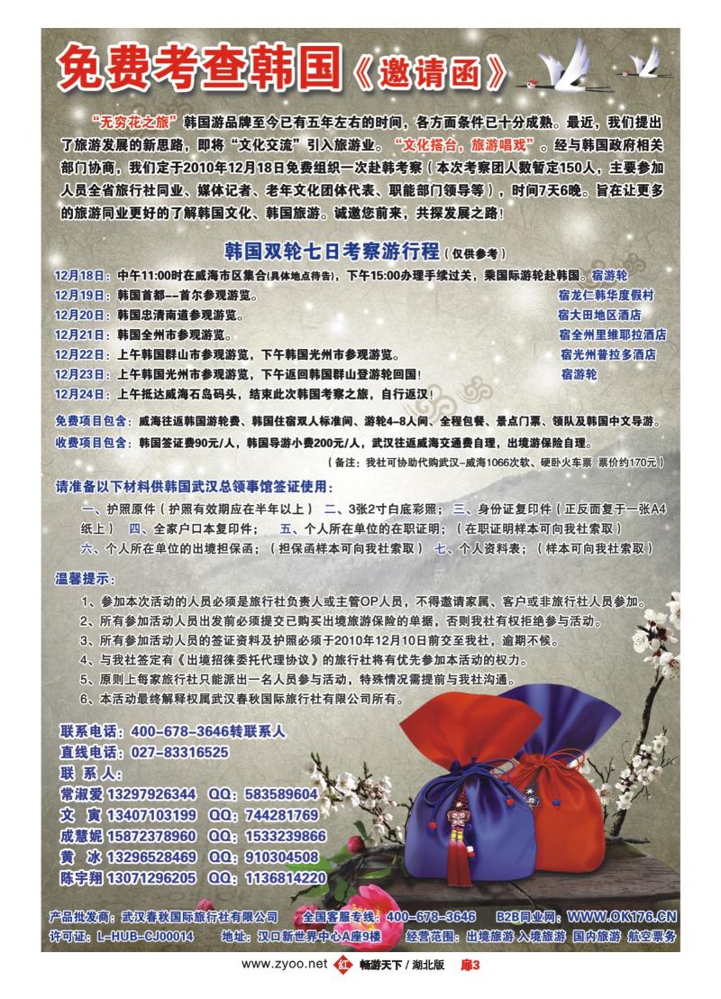 3无穷花之旅 日韩专业批发