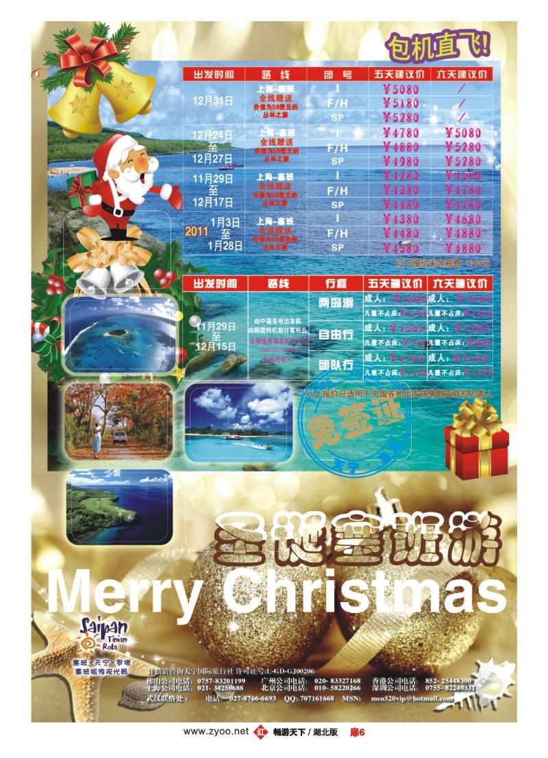 6美国塞班岛