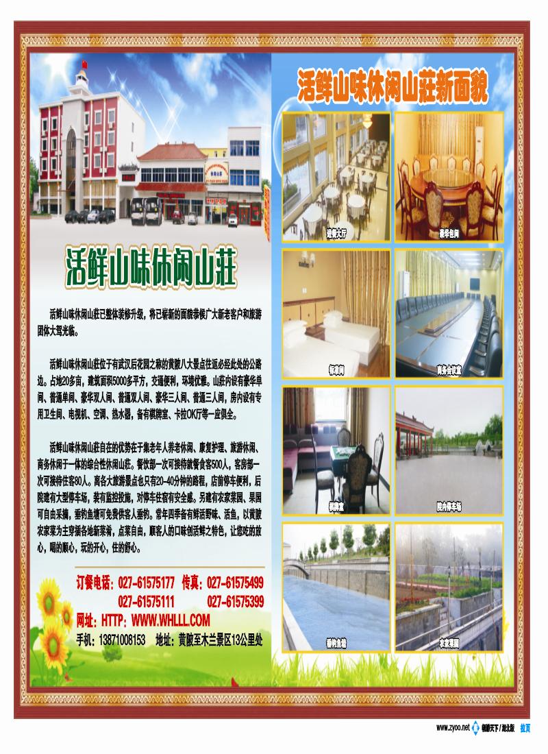 拉页活鲜休闲山庄