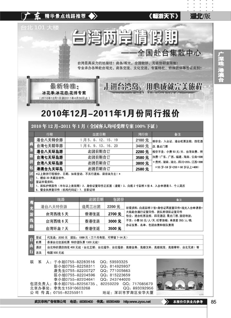 85台湾两岸情假期-专业台湾接地+商务天天发团