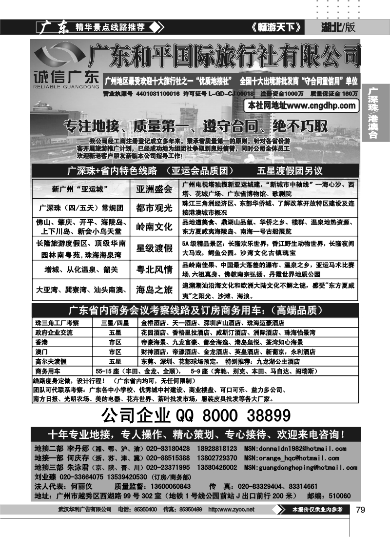 79广东和平国际旅行社