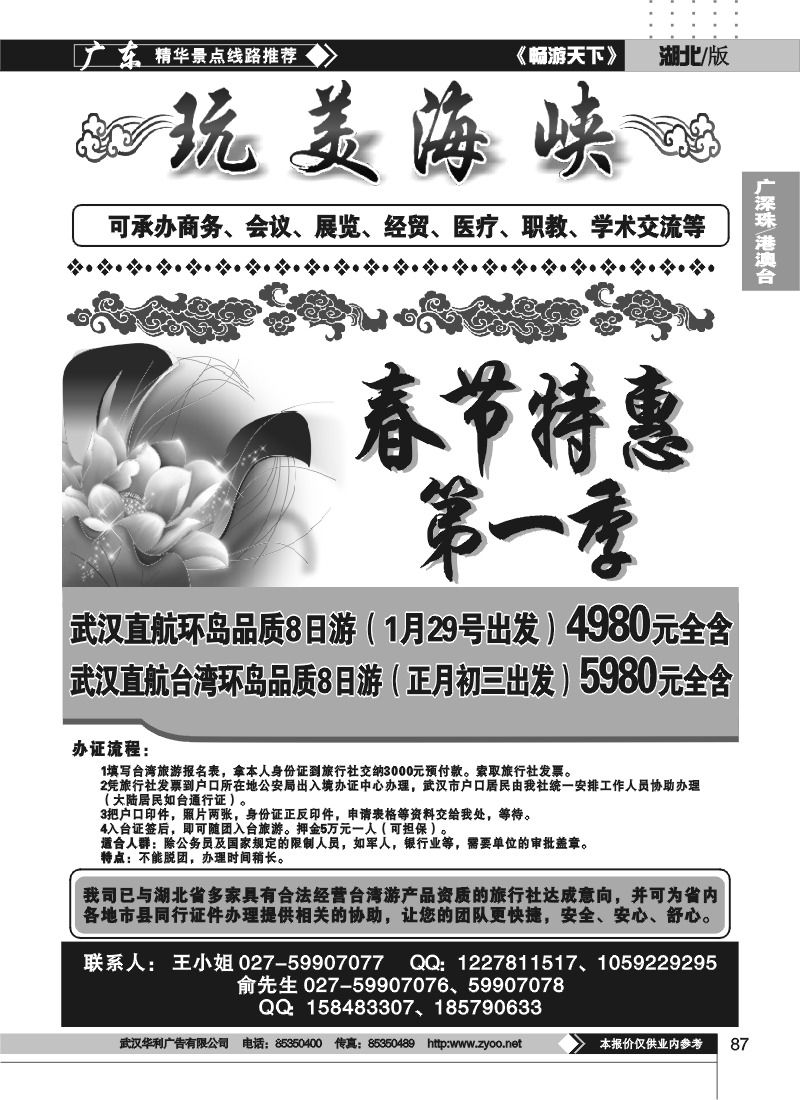 87玩美海峡