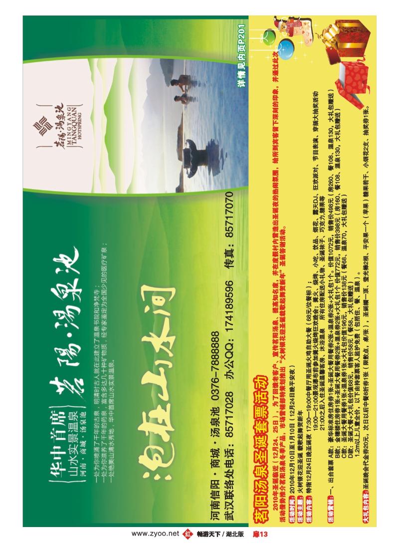 13河南茗阳汤泉国际旅游度假会议中心