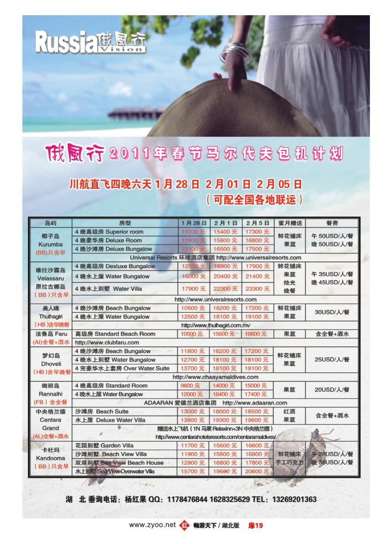 19哈尔滨俄风行·马尔代夫包机