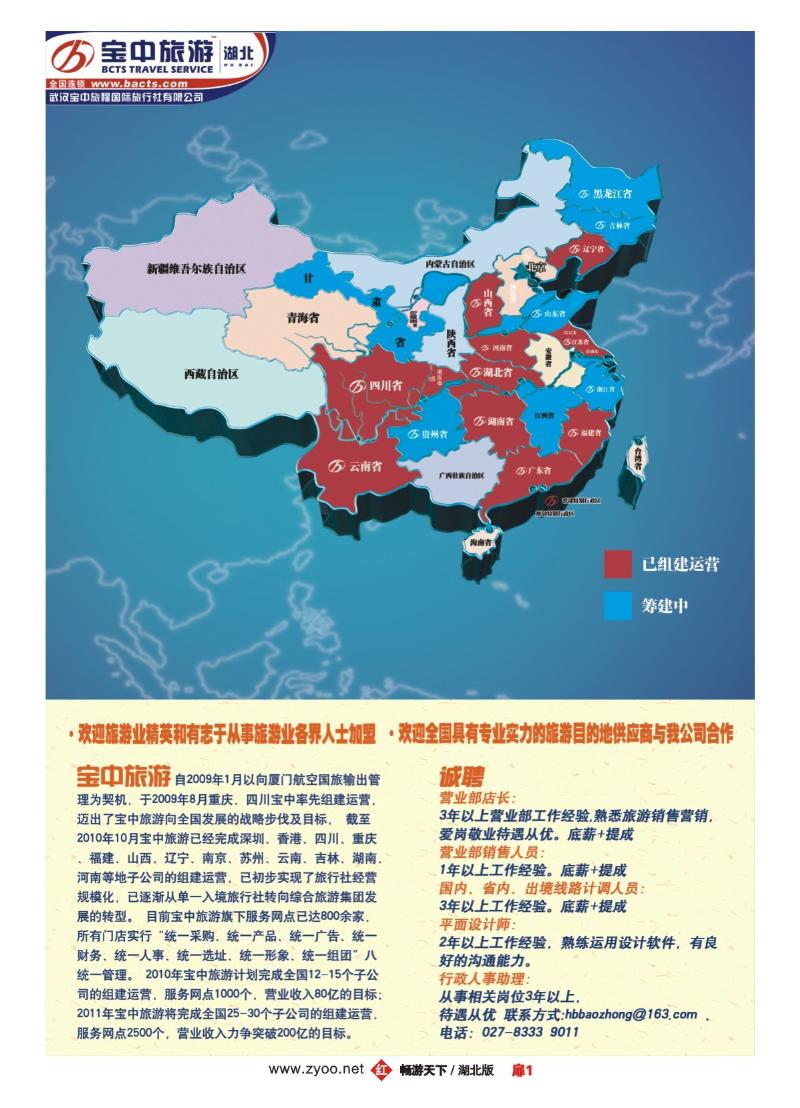 1武汉宝中旅程国际旅行社