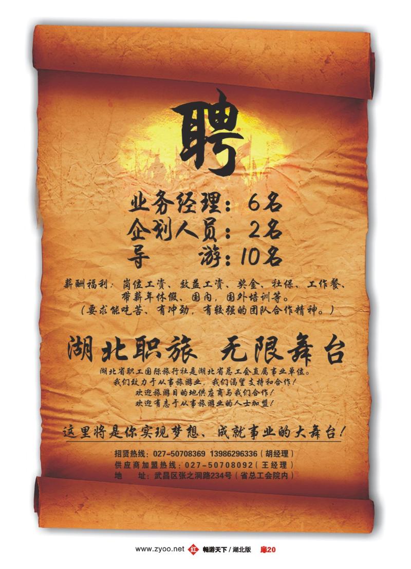 20湖北省职工国际旅行社